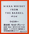 Nikka from the Barrel